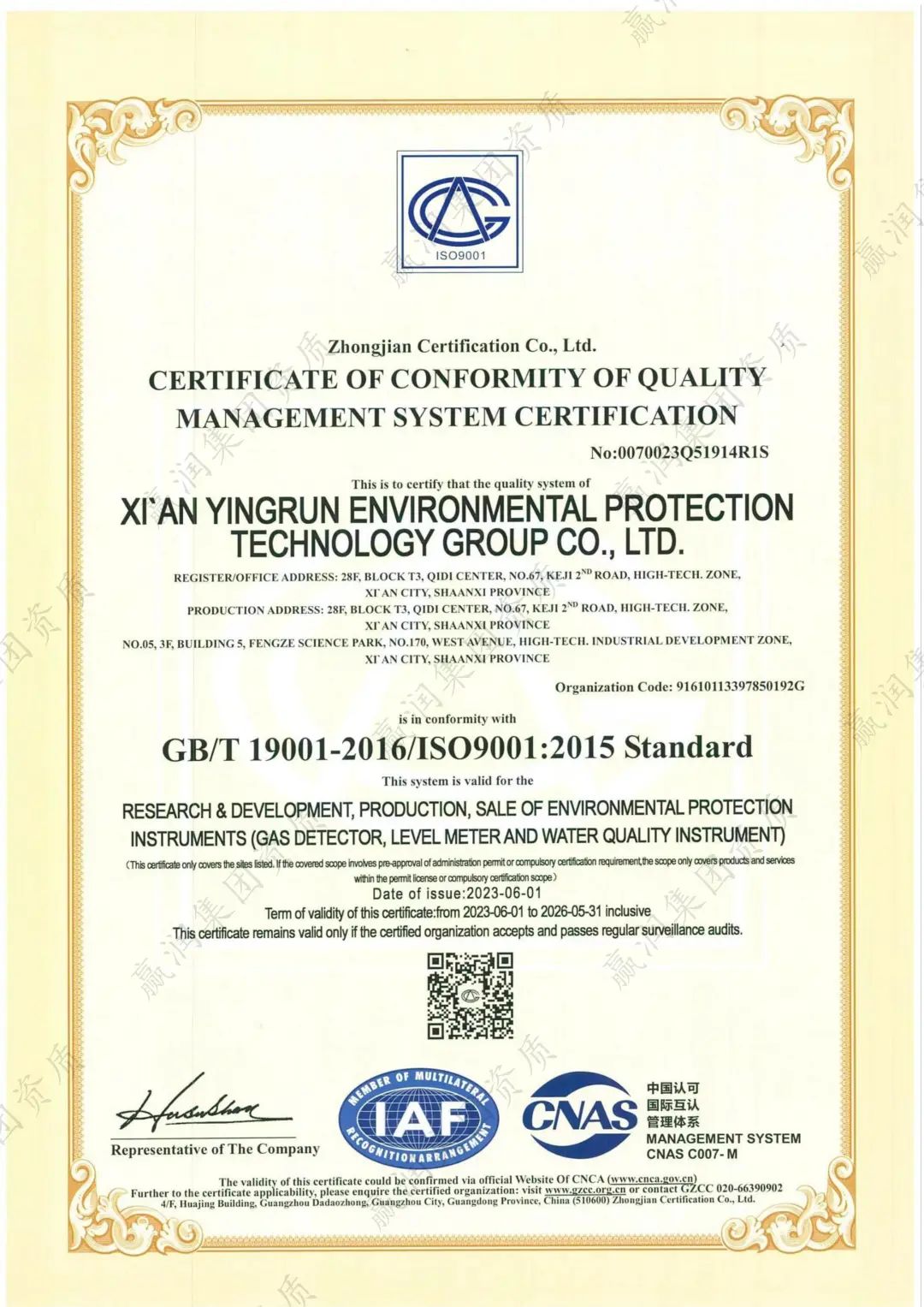 ISO9001質量管理體系認證證書-英文版