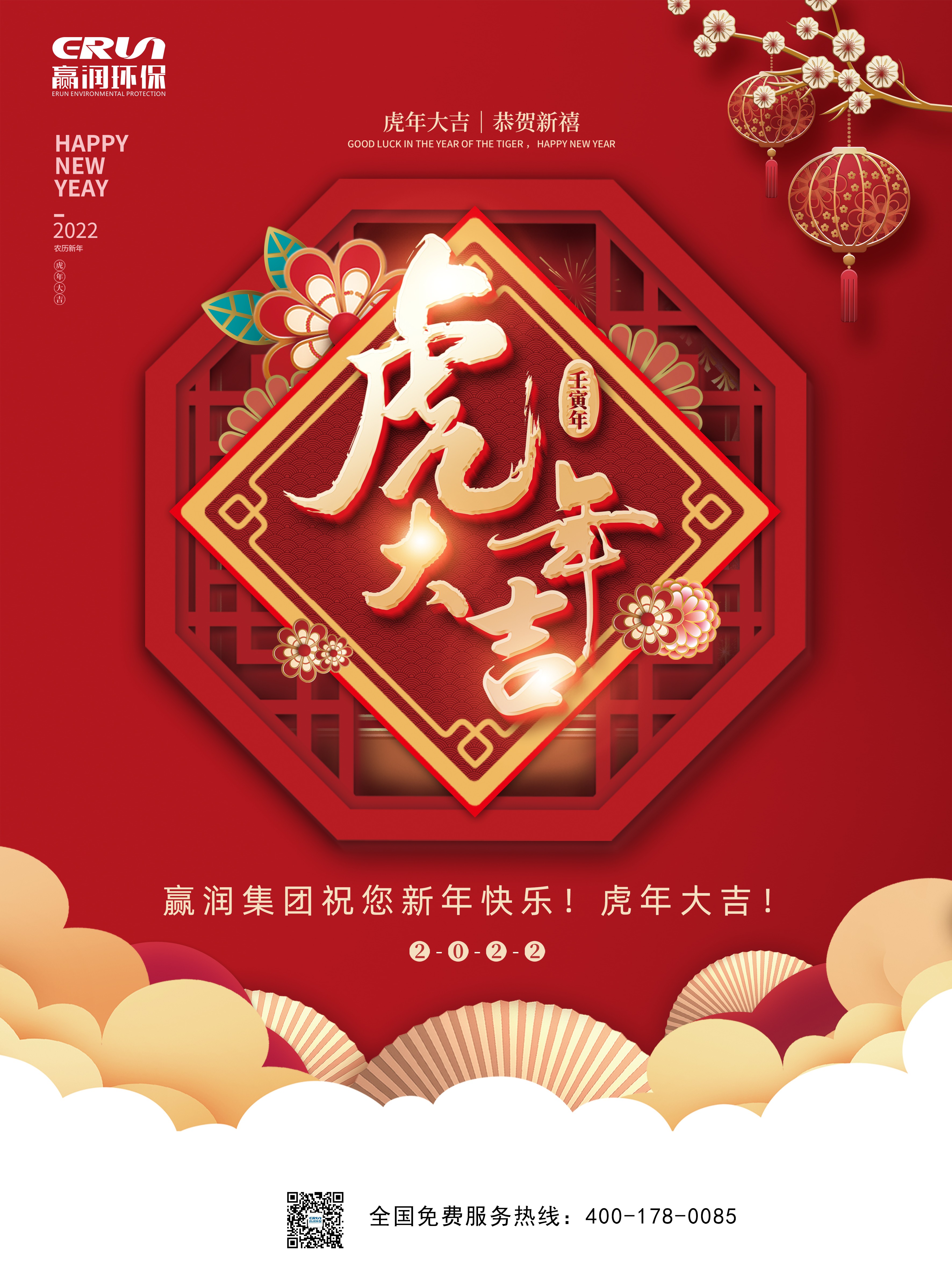 贏潤集團(tuán)2022年開工大吉，虎年眾“旺”所歸
