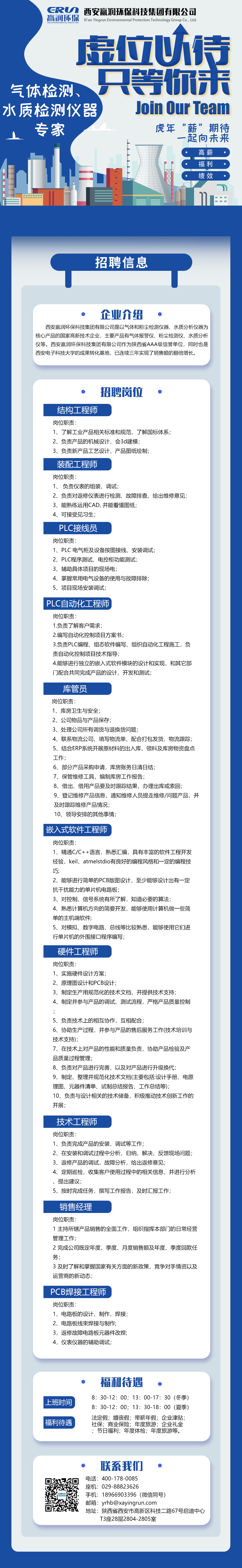 贏潤集團(tuán)招聘簡章，職等你來！